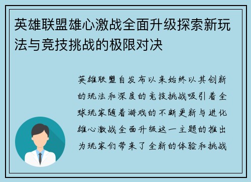 英雄联盟雄心激战全面升级探索新玩法与竞技挑战的极限对决