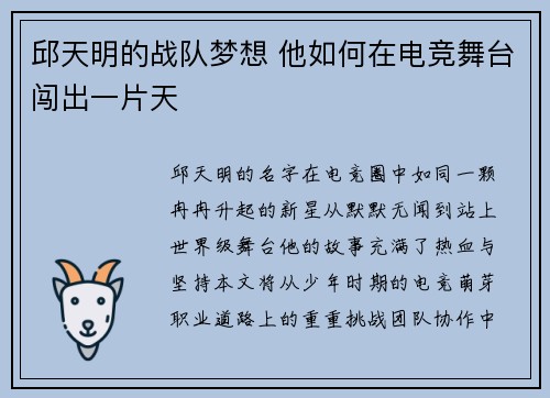 邱天明的战队梦想 他如何在电竞舞台闯出一片天