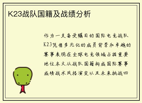 K23战队国籍及战绩分析