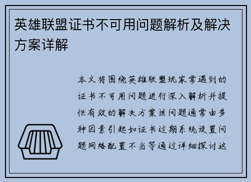英雄联盟证书不可用问题解析及解决方案详解