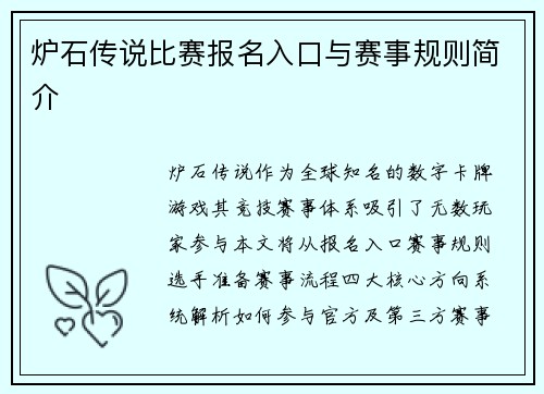 炉石传说比赛报名入口与赛事规则简介