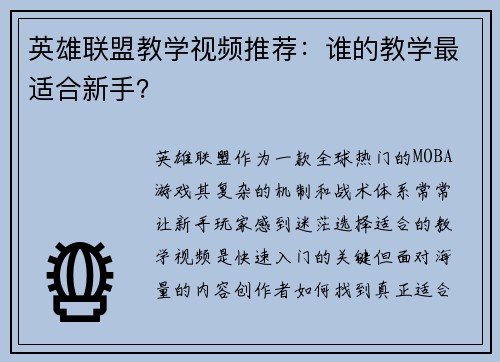 英雄联盟教学视频推荐：谁的教学最适合新手？