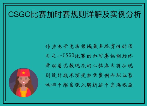 CSGO比赛加时赛规则详解及实例分析
