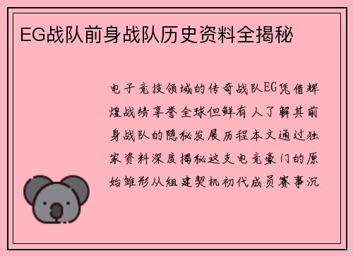 EG战队前身战队历史资料全揭秘